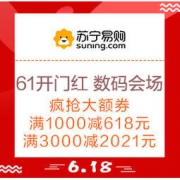 促销活动：苏宁易购 61开门红 数码会场