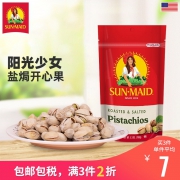 临期值哭！美国进口：150gx3件 SUNMAID阳光少女 盐焗开心果