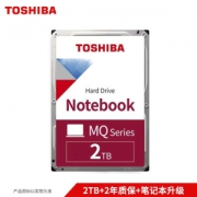 26日0点：TOSHIBA 东芝 笔记本硬盘 2TB 5400rpm 128MB MQ04ABD200