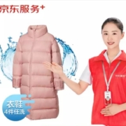 京东洗衣服务 反季衣鞋任洗4件套餐 羽绒服/棉服/大衣/鞋靴 上门取送
