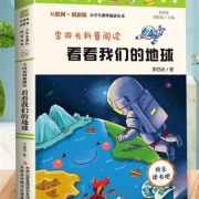 看看我们的地球 李四光著