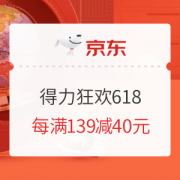 促销活动：京东商城 得力文具 618因爱狂欢 促销活动