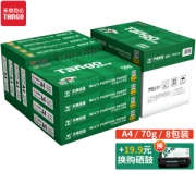 TANGO 天章 新绿天章系列 A4打印纸 70g 500张/包 8包装