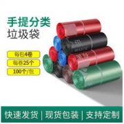 干湿分类垃圾袋 垃圾分类喷码袋 四色家用垃圾袋 一次性手提式加厚塑料袋 背心式塑料袋