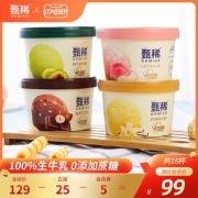 李现同款 甄稀 伊利 生牛乳冰淇淋 4种口味 90g*16杯