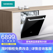SIEMENS 西门子 SJ636X04JC 13套 嵌入式洗碗机