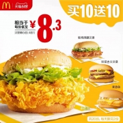 24日20点：McDonald's 麦当劳 美味汉堡随心选 买10送10 20次券