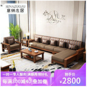 SENAZUOJU 塞纳左居 塞纳左居 Sena Zuoju 中式实木沙发 四人位+贵妃