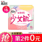 kotex 高洁丝 绵柔丝薄日用卫生巾 少女肌 240mm*18片