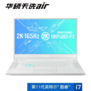 7日0点：华硕(ASUS)天选air  15.6英寸笔记本电脑 (i7-11370H 16G 512G RTX3060)白  8199元