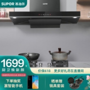 SUPOR 苏泊尔 CXW-218-Y-DT32 JZT-S16 烟灶套装