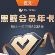 同程旅行 黑鲸会员VIP年卡12个月 含腾讯视频年卡(分12个月领取)