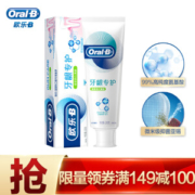 Oral-B 欧乐-B 自愈小白管牙膏 绿茶清新 200g