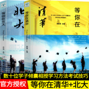 《等你在北大清华》 9.9元包邮（需用券）