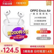 1日0点：OPPO Enco Air 无线蓝牙耳机