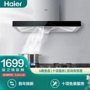 Haier 海尔 E900T6(J)+QE5B0 烟灶套装