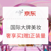 促销活动：京东国际大牌美妆