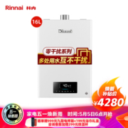 5日6点：Rinnai 林内 零干扰系列 JSQ31-D06 燃气热水器 16L 天然气