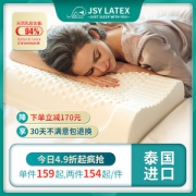 泰国原装进口 JSY LATEX 天然乳胶枕 94%天然乳胶含量