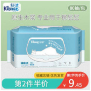 Kleenex 舒洁 湿厕纸 80片/包