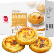 限地区！展艺 葡式蛋挞皮 1020g 51个装