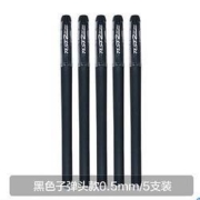 jaofia 简菲 JF0008 中性笔 0.5mm 5支装