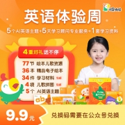 叽里呱啦少儿英语启蒙课，3岁+级K1一周体验课+学习资料