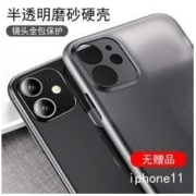 YINUO 以诺 苹果11系列 磨砂手机壳