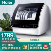 Haier 海尔 HTAW50STGB 全自动台式洗碗机 6套 鎏金黑
