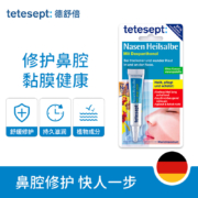 德国百年制药 tetesept 德舒倍 滋润修护鼻黏膜软膏 5g