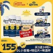 全球销量第一、60听！ 355mlx24听 墨西哥进口 科罗娜 特级啤酒