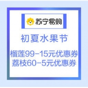 促销活动：苏宁易购 初夏水果节