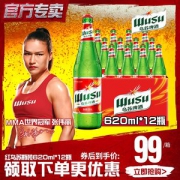 新疆啤酒 夺命大乌苏 大红乌苏啤酒 620ml*12瓶