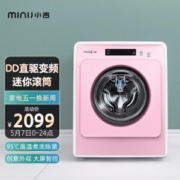 miniJ 小吉 MINIJ Pro-P 变频滚筒洗衣机 2.8kg 樱花粉