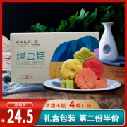 中华老字号，西安饭庄 传统手工绿豆糕 200g