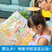 打开足足半米，了解全中国：《那么大！地板书：神奇自然+美丽中国》全2册