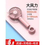 朗耐 手持usb小风扇 2色可选 2000毫安