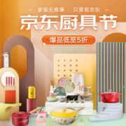 厨具节专场