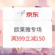 促销活动：京东 欧莱雅女士彩妆&护肤促销专场