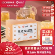 清热降火：润元昌 陈皮菊花茶 2gx20袋