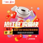 每日必领！京东 618红包