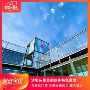 沙坡头 星星故乡露营地 野奢星空帐篷1晚（含双早+景区门票+篝火晚会等）