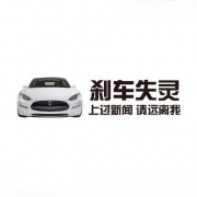 润鸿车品 刹车失灵贴纸 黑色款