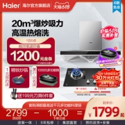海尔 MA3T3+QE5B1 抽油烟机燃气灶套装