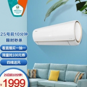 25日0点，一级能效，自清洁：1.5匹 Hisense海信 壁挂式空调KFR-33GWEF20A1