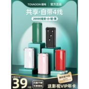 图唯 X8 超薄充电宝20000mAh