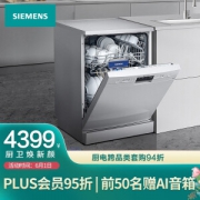 PLUS会员：SIEMENS 西门子 SJ235W00JC 独立式洗碗机 12套 白色