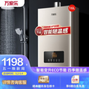 macro 万家乐 JSQ30-D5 燃气热水器 16L