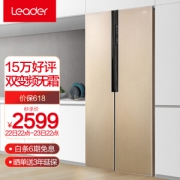 Leader 统帅 BCD-453WLDEBU1 智能变频风冷 对开门冰箱 453升
