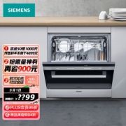 23:30截止：SIEMENS 西门子 SC73M612TI 嵌入式洗碗机 8套